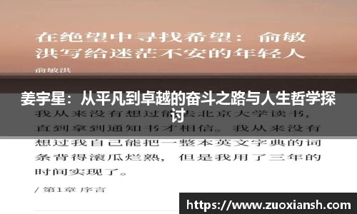 姜宇星：从平凡到卓越的奋斗之路与人生哲学探讨